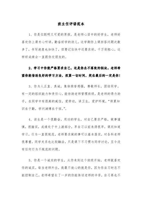班主任评语范本（五篇）