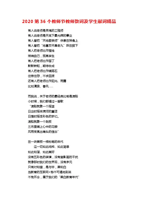 2020第36个教师节教师致词及学生献词精品