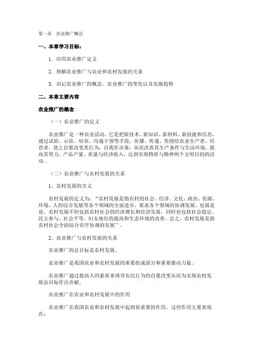 农业推广概论