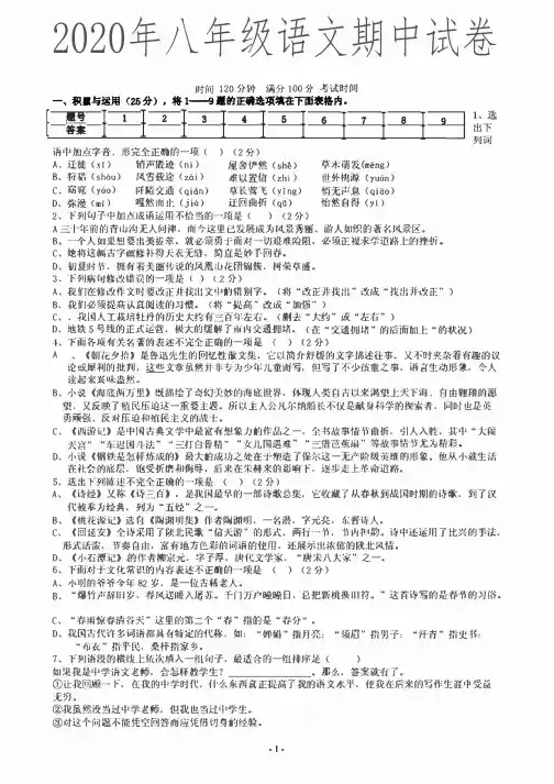 2020学年八年级语文下学期期中试卷