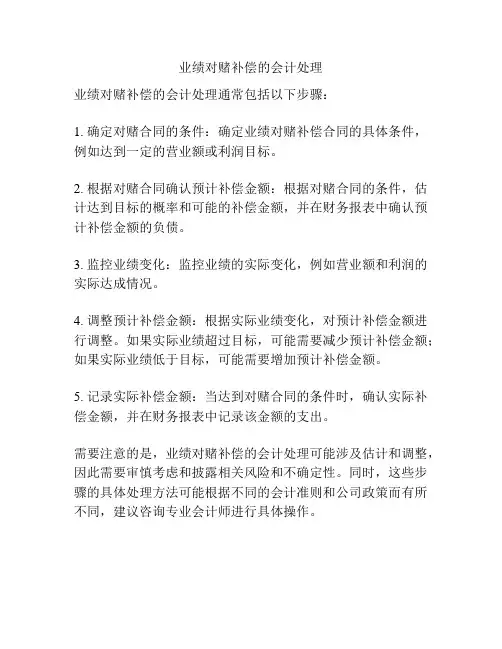 业绩对赌补偿的会计处理