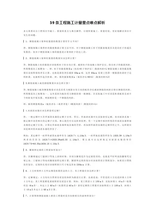 39条工程施工计量重点难点解析