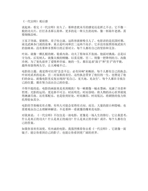 《一代宗师》观后感