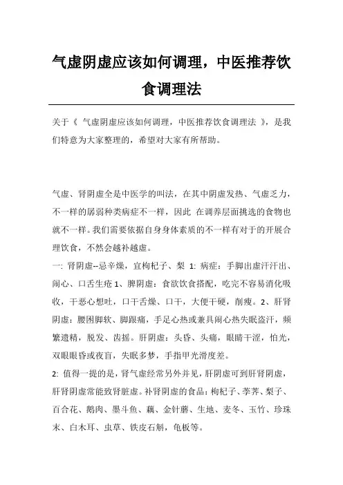 气虚阴虚应该如何调理,中医推荐饮食调理法