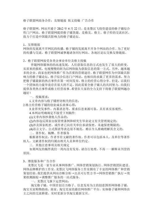 格子联盟网商务合作方案书