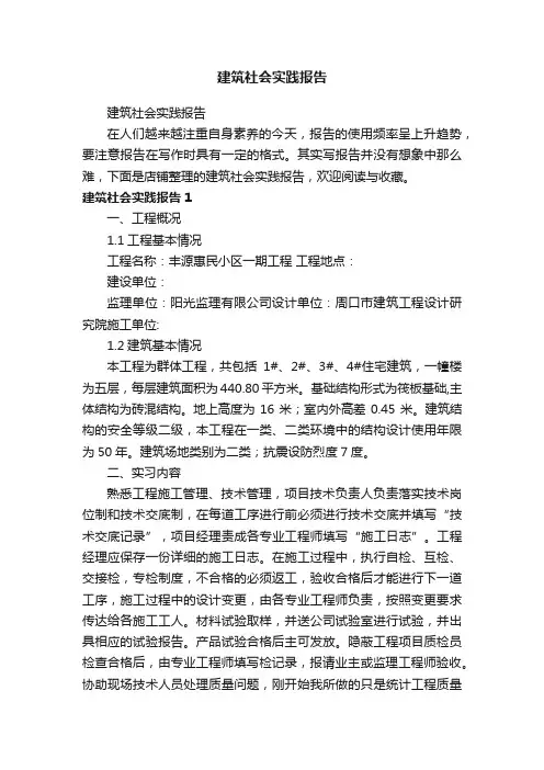 建筑社会实践报告