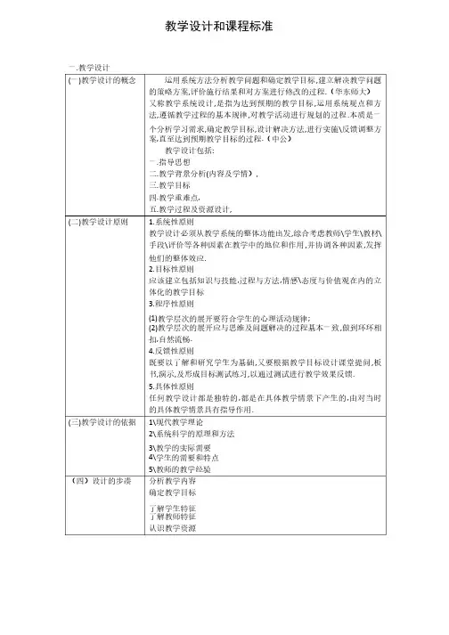 课程标准和教学设计