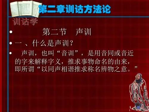二章训诂方法论