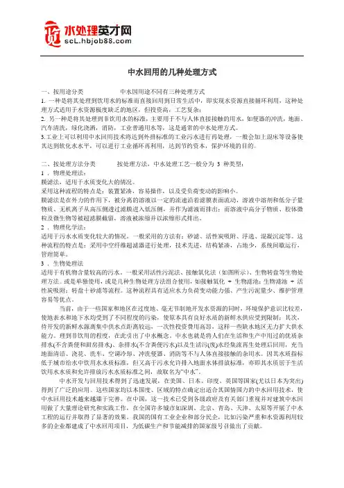 中水回用的几种处理方式