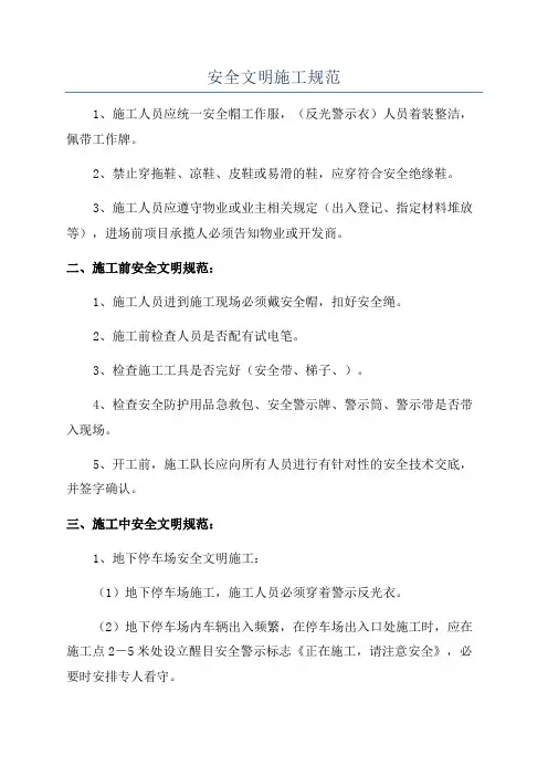 安全文明施工规范