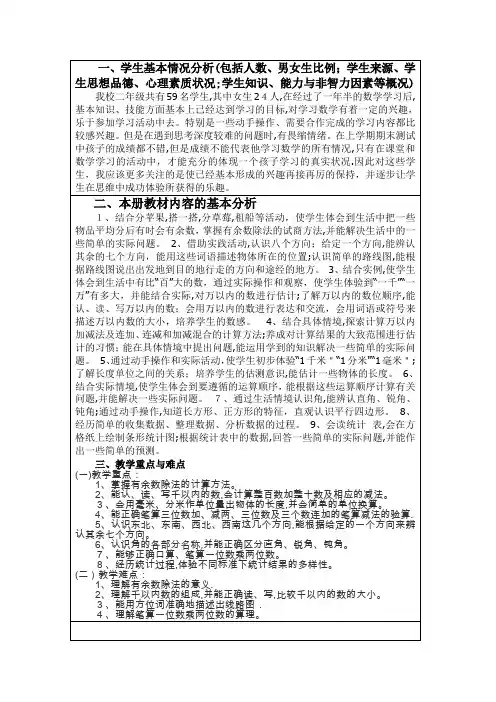 最新北师大二年级数学下册教学计划( 含教学进度)