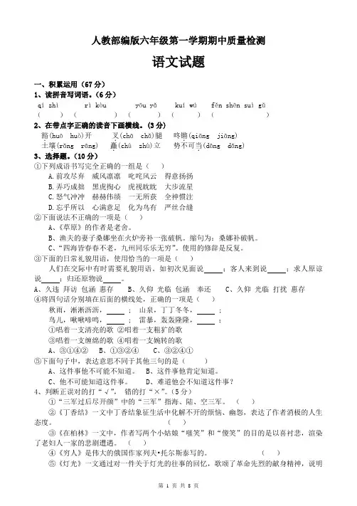 部编版小学六年级上册语文期中试卷(4)(含答案)