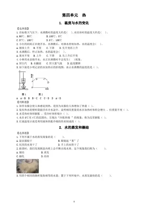 小学科学教科版五年级下册第四单元《热》课堂作业新设计(2023春)(附参考答案)
