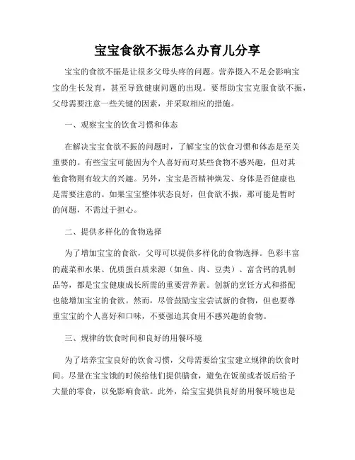 宝宝食欲不振怎么办育儿分享