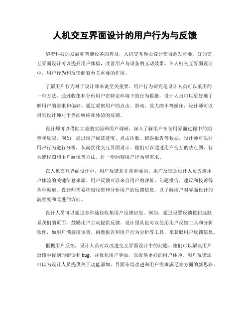 人机交互界面设计的用户行为与反馈