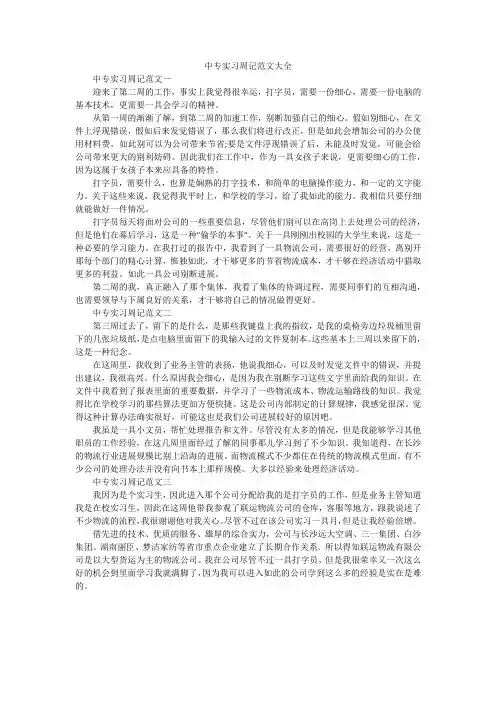 中专实习周记范文大全