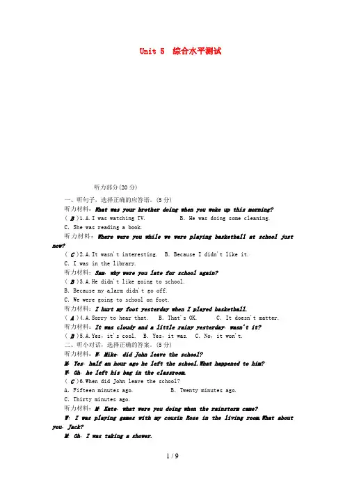 八年级英语下册Unit5Whatwereyoudoingwhentherainstormcame综合水平测试(新版)人教新目标版
