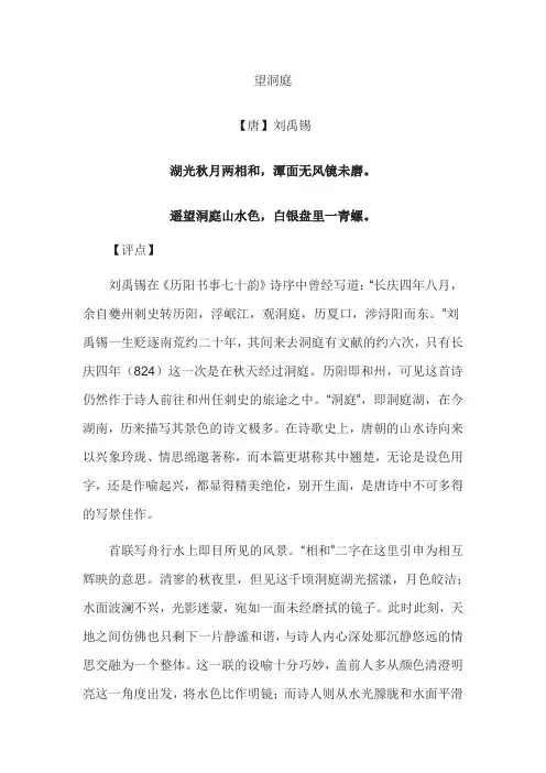 望洞庭 唐 刘禹锡古诗