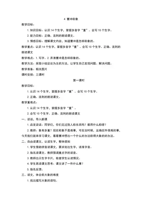 部编(统编)版小学语文二年级上册曹冲称象(教案)教学设计