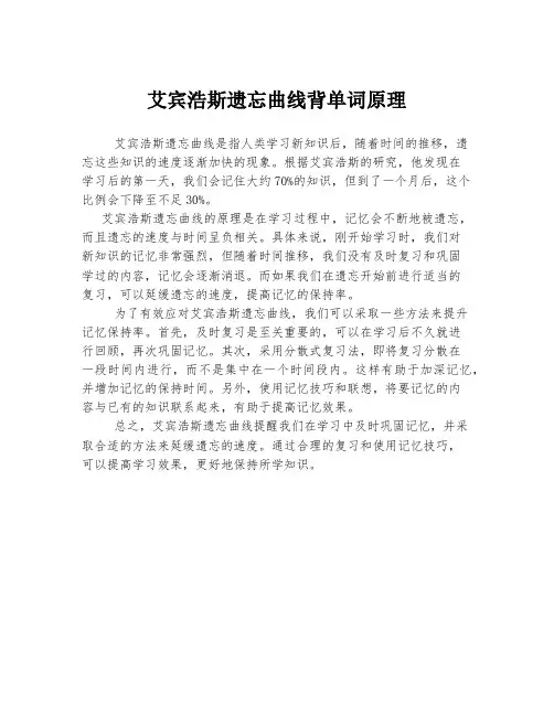 艾宾浩斯遗忘曲线背单词原理