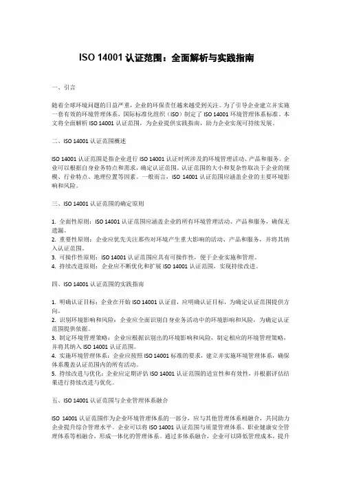 14001认证范围