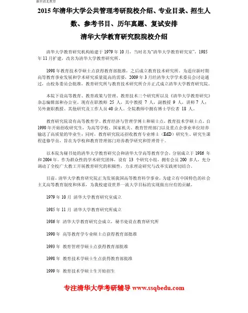 2015年清华大学公共管理考研院校介绍、专业目录、招生人数、参考书目、历年真题、复试安排
