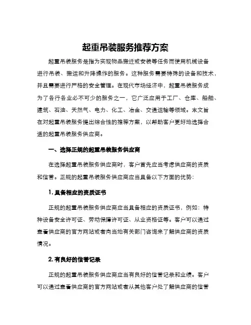 起重吊装服务推荐方案