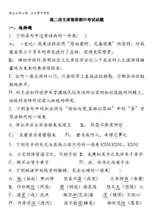 河北省定州中学2017-2018学年高二(承智班)上学期期中考试语文试题含答案