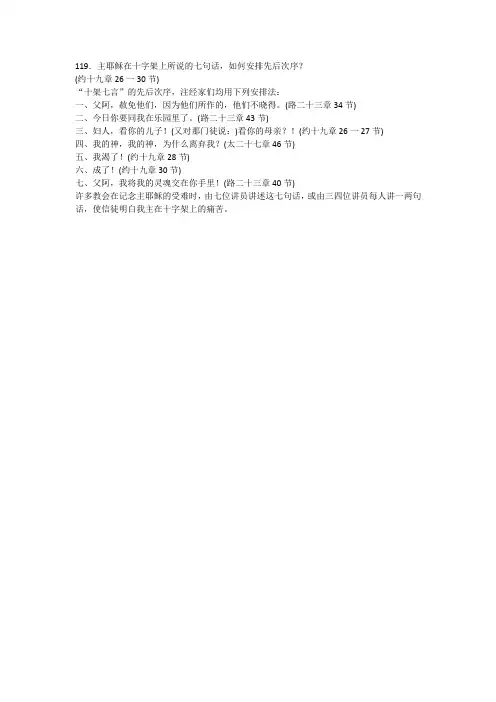119.十架七言docx