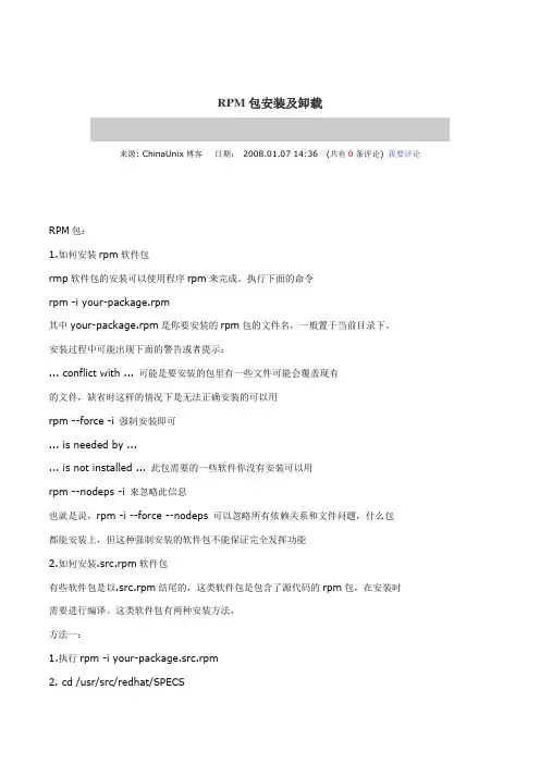Linux-RPM包安装及卸载