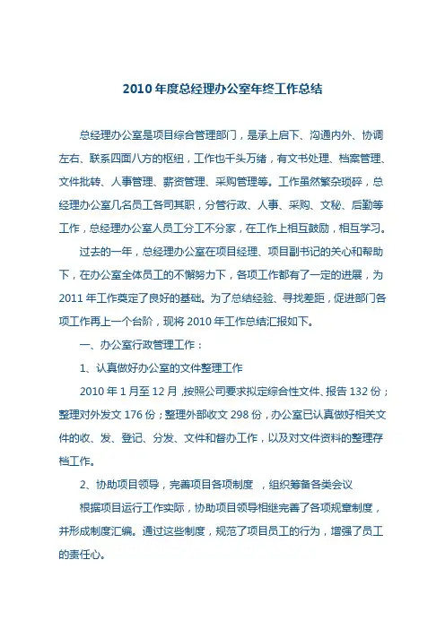 总经理办公室年终工作总结