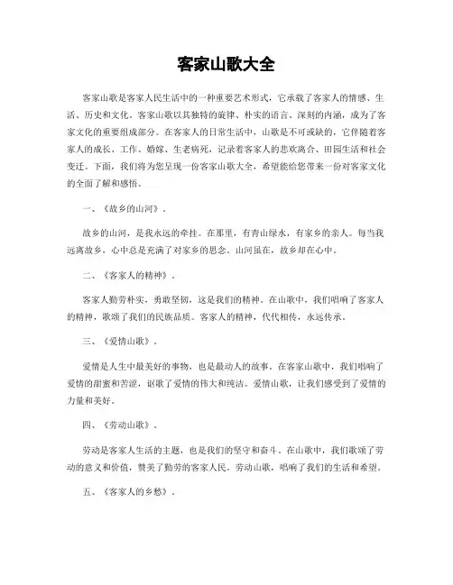 客家山歌大全