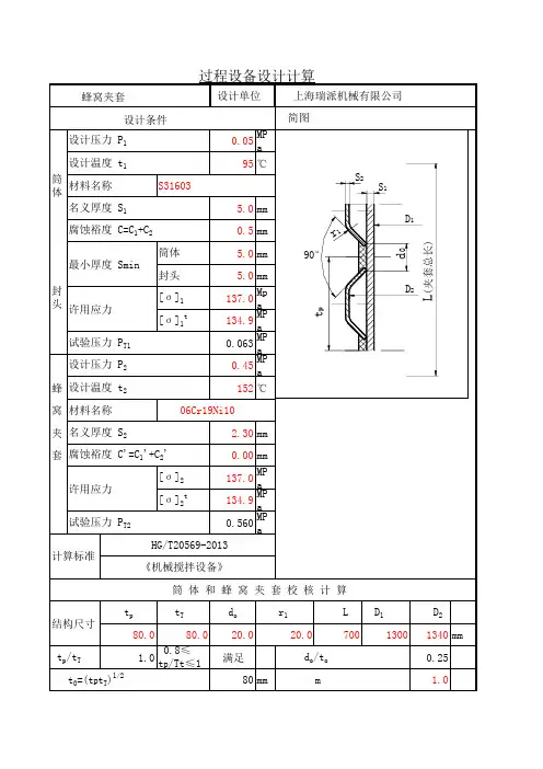 蜂窝夹套计算 夹套0.45