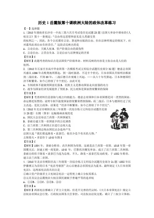 历史ⅰ岳麓版第十课欧洲大陆的政体改革练习