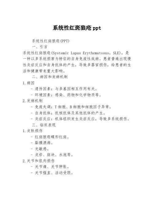 系统性红斑狼疮ppt 2