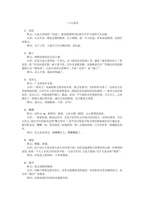 大连方言知多少