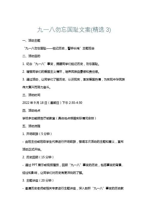 九一八勿忘国耻文案(精选3)