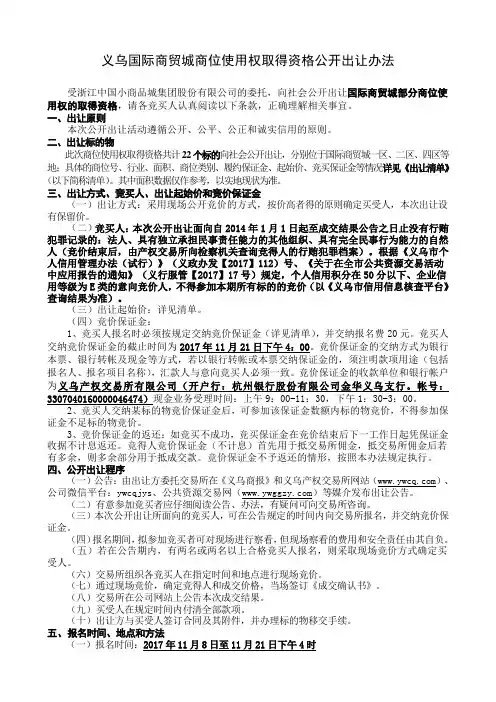 义乌国际商贸城商位使用权取得资格公开出让办法