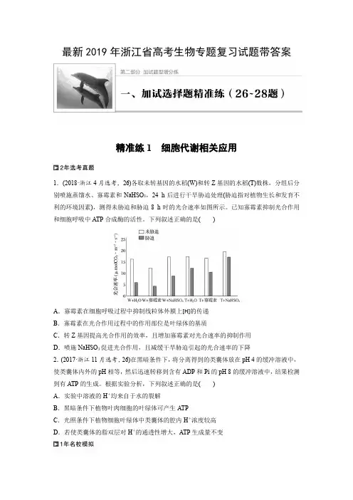 最新2019年浙江省高考生物专题复习试题带答案