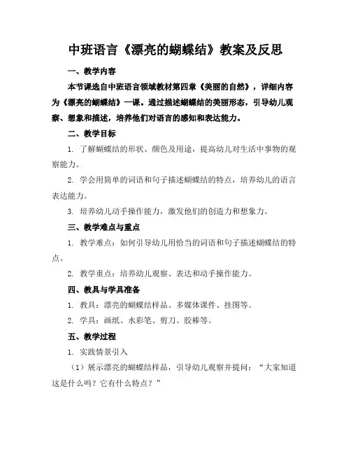 中班语言《漂亮的蝴蝶结》教案及反思