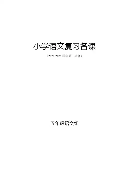 部编版五年级语文上册期末复习备课《句子排序》教案