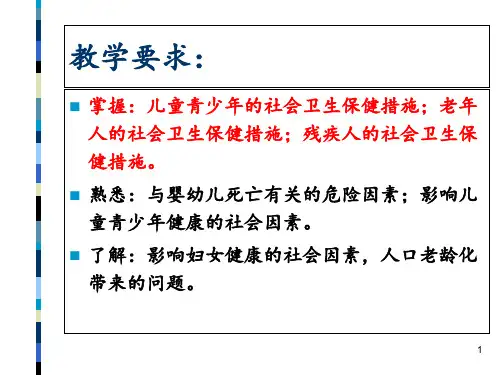 第六章特殊群体的社会医学