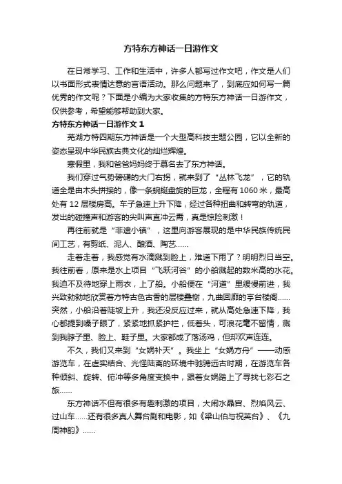 方特东方神话一日游作文