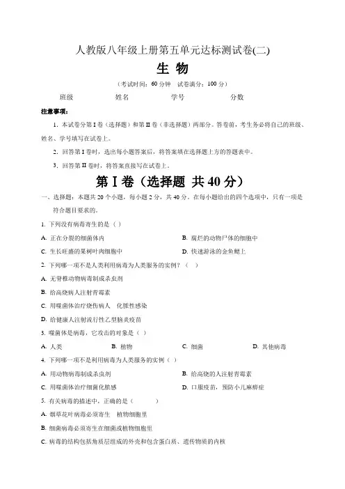 【单元卷】人教版八年级生物上册第五单元达标测试卷(二)含答案与解析
