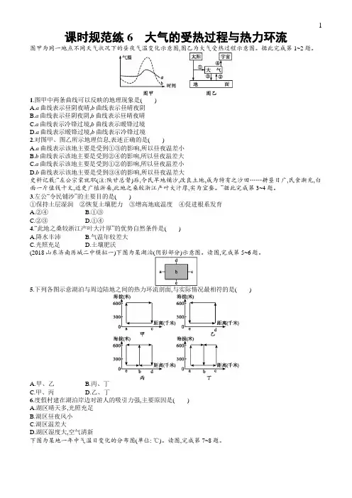 中图版2020版地理大一轮复习试题：三自然地理环境中的物质运动和能量交换课时规范练6含答案