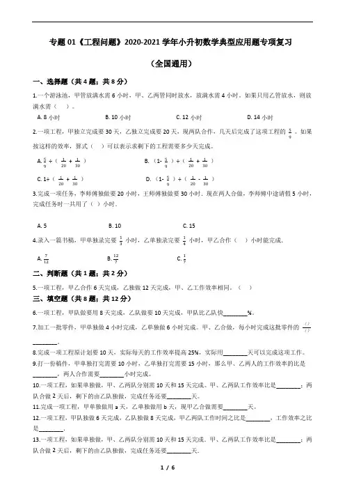 小升初专题01《工程问题》2020-2021学年小升初数学典型应用题专项复习(全国通用)