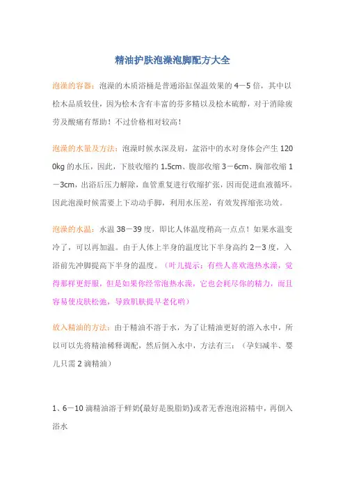 精油护肤泡澡泡脚配方大全