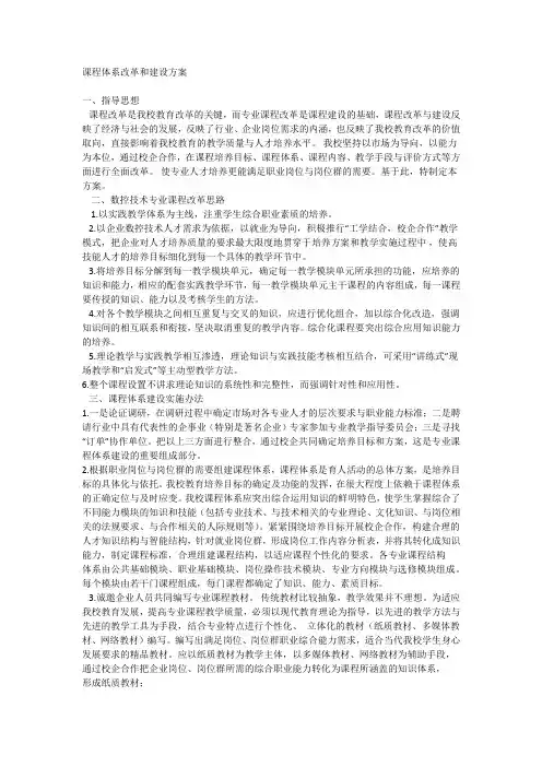 (完整word版)课程体系改革和建设方案