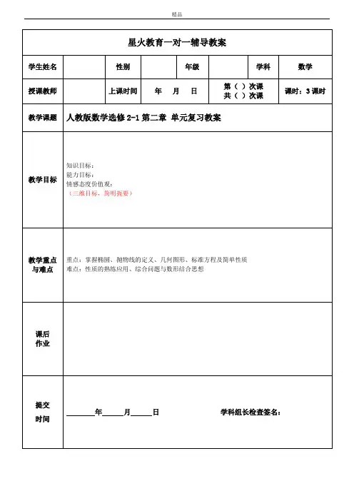 高二文+第16次课-圆锥曲线总复习-何金昌教案 导学案