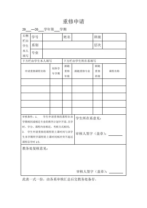 重修申请表word模板